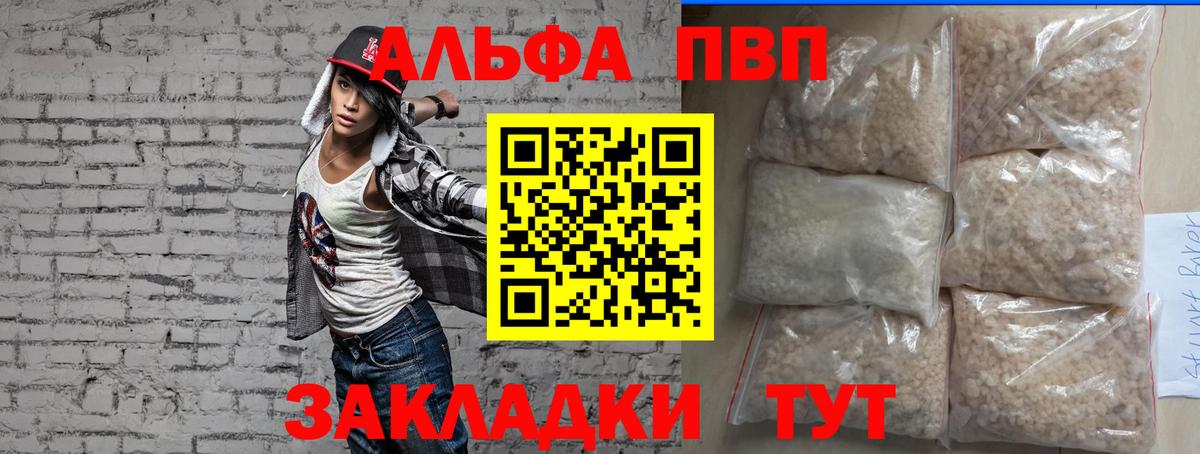 Alfa_PVP кристаллы Зеленокумск