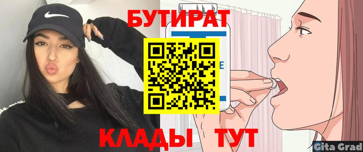 Бутират BDO 33% Зеленокумск