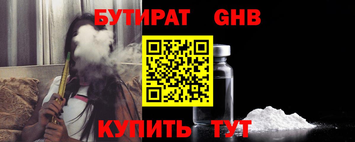 БУТИРАТ оксибутират  Вход с VPN  Зеленокумск 