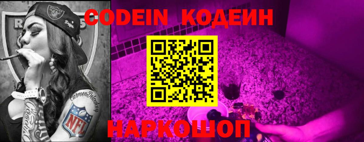 Зеленокумск  Кодеин напиток Lean (лин)  Вход с VPN 