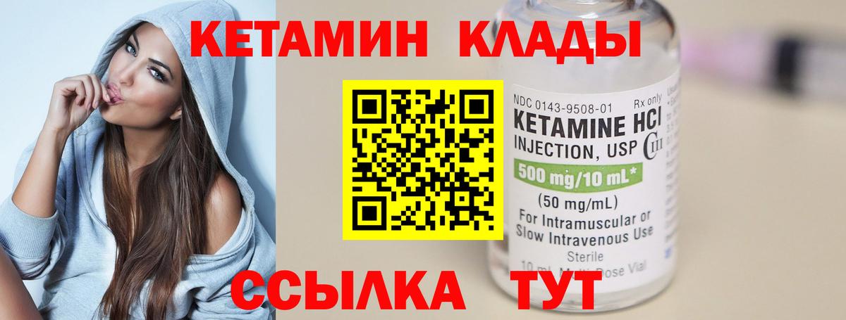 Кетамин VHQ Зеленокумск