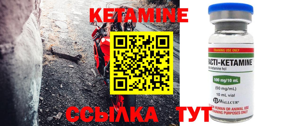 hydra как войти  Кетамин ketamine  Вход с VPN  Зеленокумск 