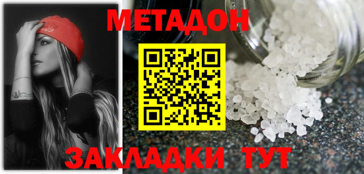 МЕТАДОН белоснежный  Метадон methadone  Вход с VPN  Зеленокумск 